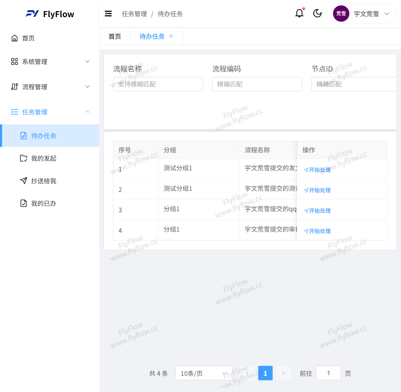 待办任务页面